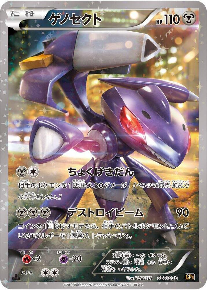 Genesect (29) — Japanese Mythical & Legendary Dream Shine Collection
