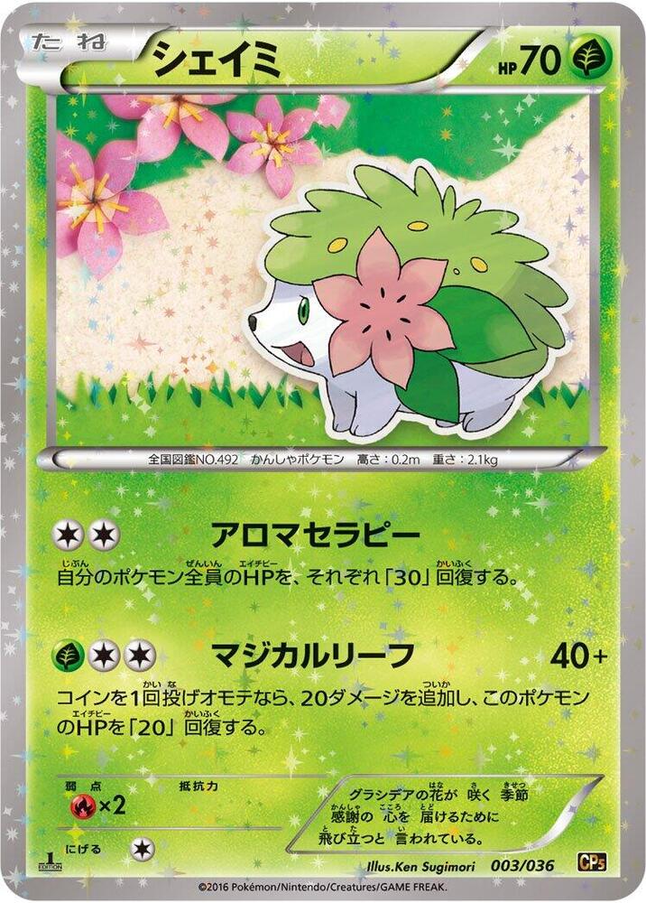 Shaymin (3)