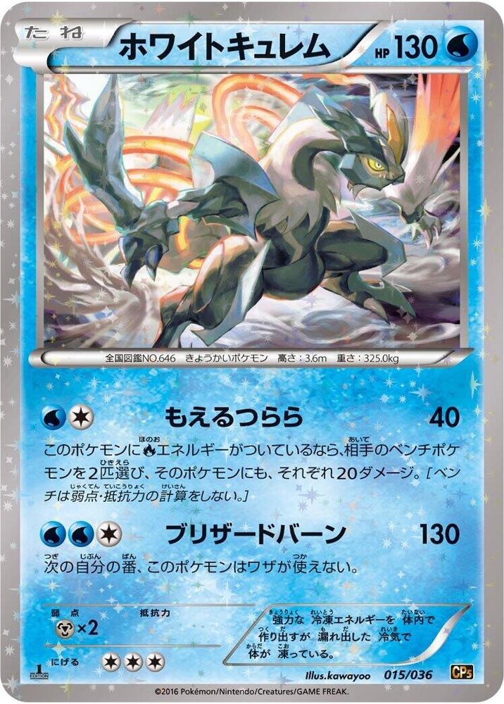 White Kyurem — Japanese Mythical & Legendary Dream Shine Collection