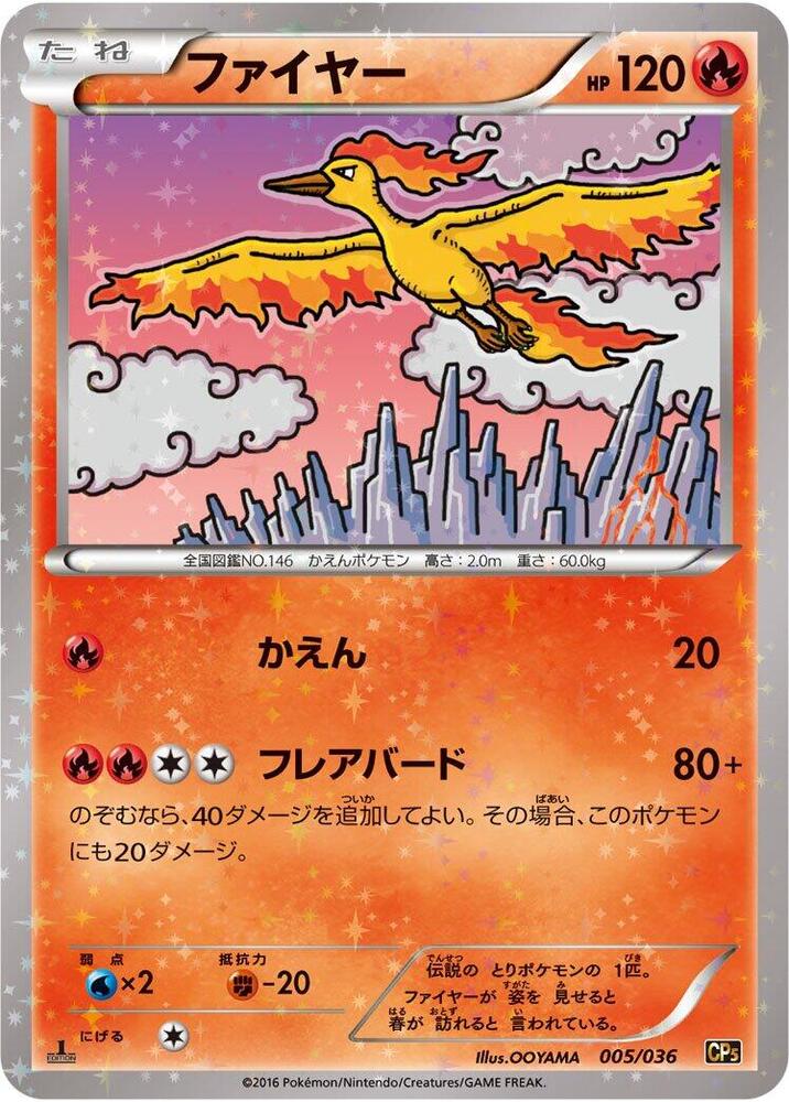 Moltres — Japanese Mythical & Legendary Dream Shine Collection
