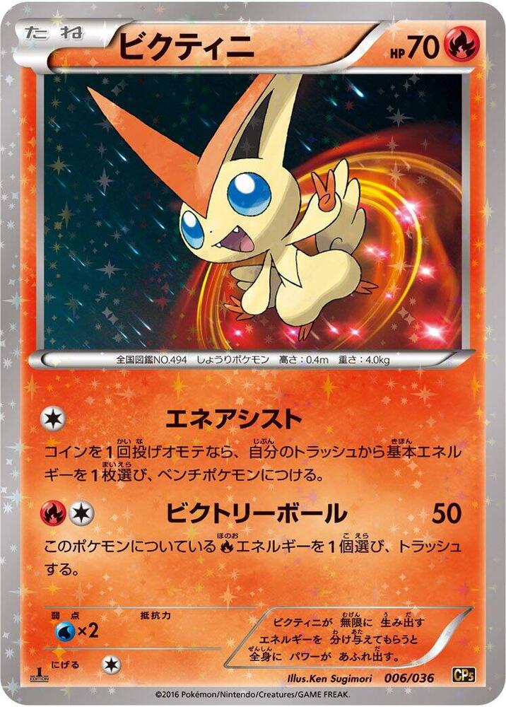 Victini (6) — Japanese Mythical & Legendary Dream Shine Collection