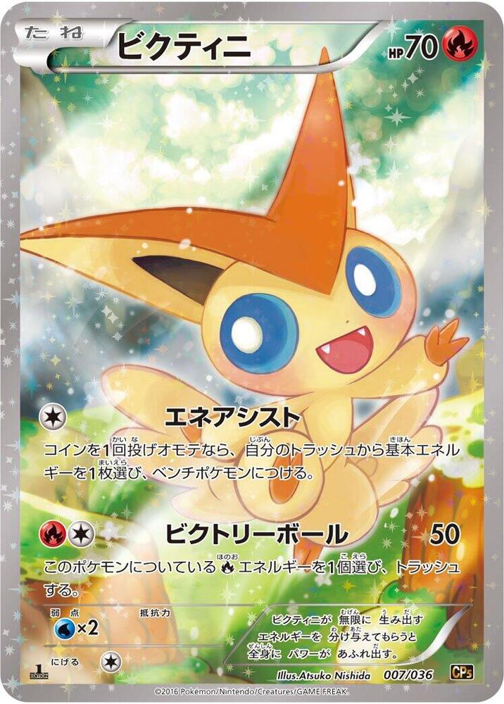 Victini (7) — Japanese Mythical & Legendary Dream Shine Collection