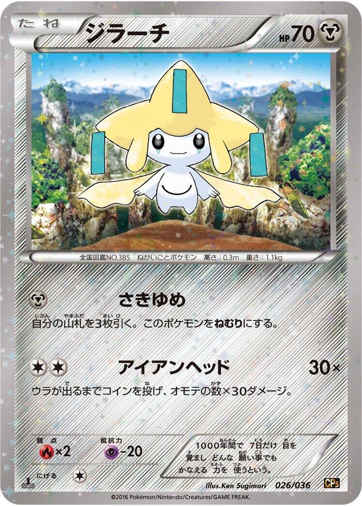 Jirachi (26)