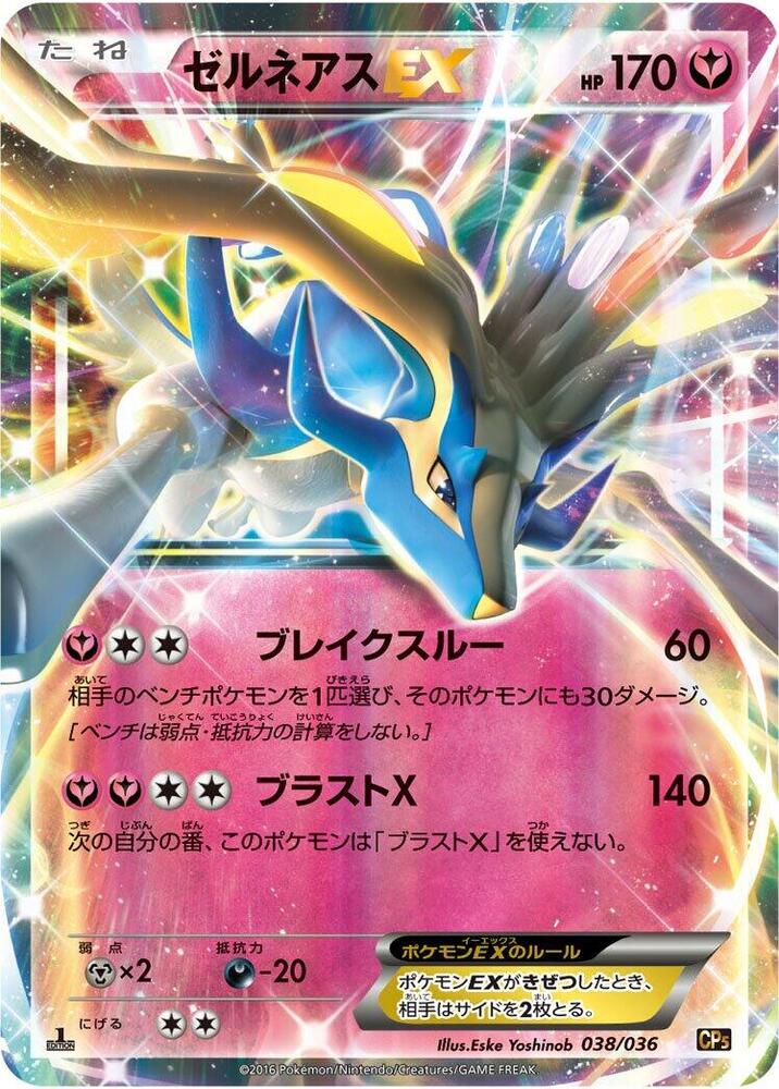 Xerneas EX — Japanese Mythical & Legendary Dream Shine Collection