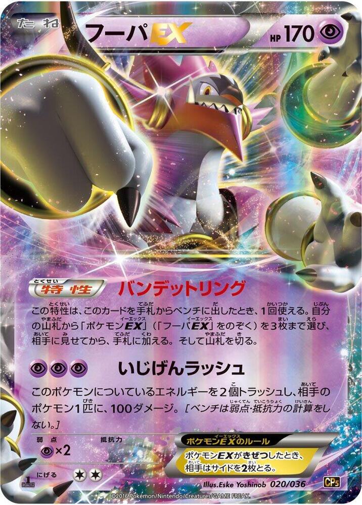 Hoopa EX — Japanese Mythical & Legendary Dream Shine Collection