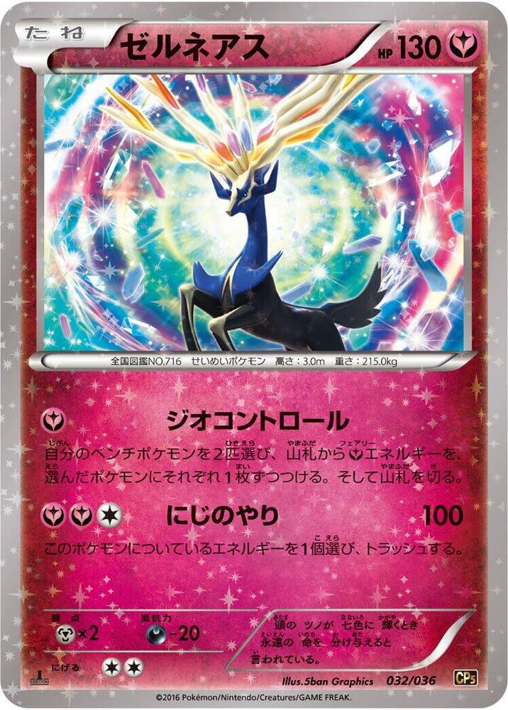Xerneas — Japanese Mythical & Legendary Dream Shine Collection
