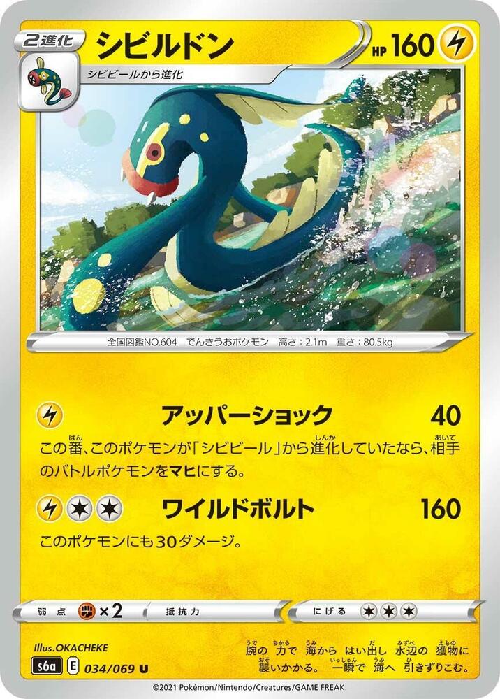 Eelektross — Japanese Eevee Heroes