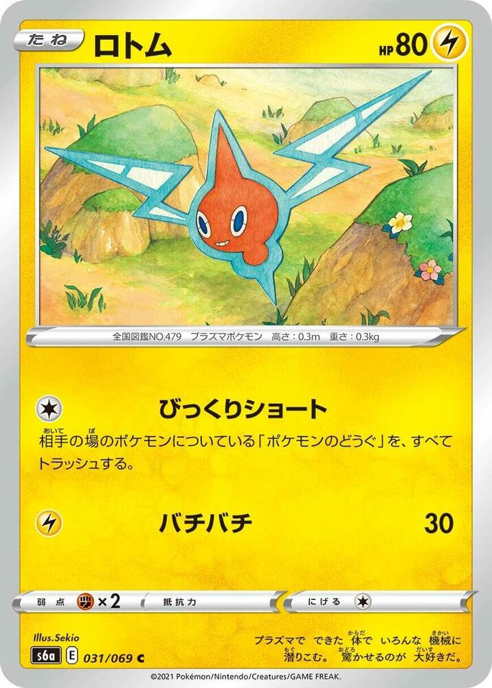 Rotom — Japanese Eevee Heroes