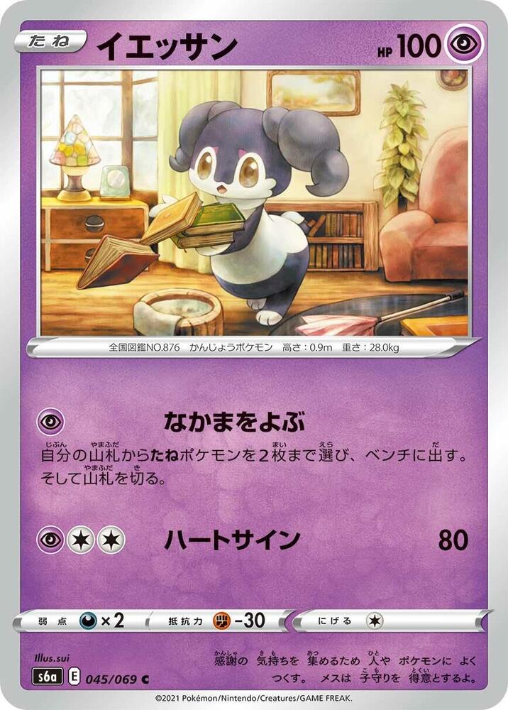 Indeedee — Japanese Eevee Heroes