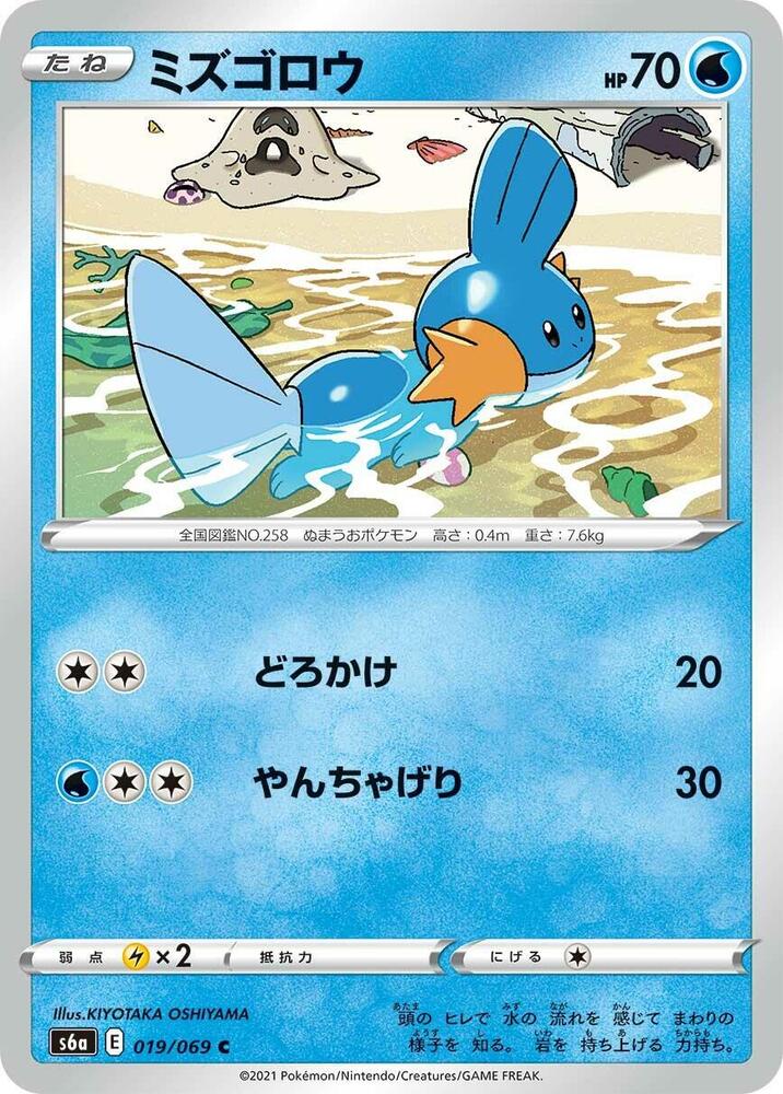 Mudkip — Japanese Eevee Heroes