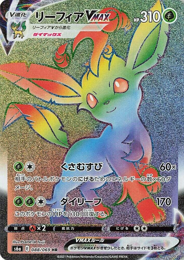 Leafeon VMAX (88)
