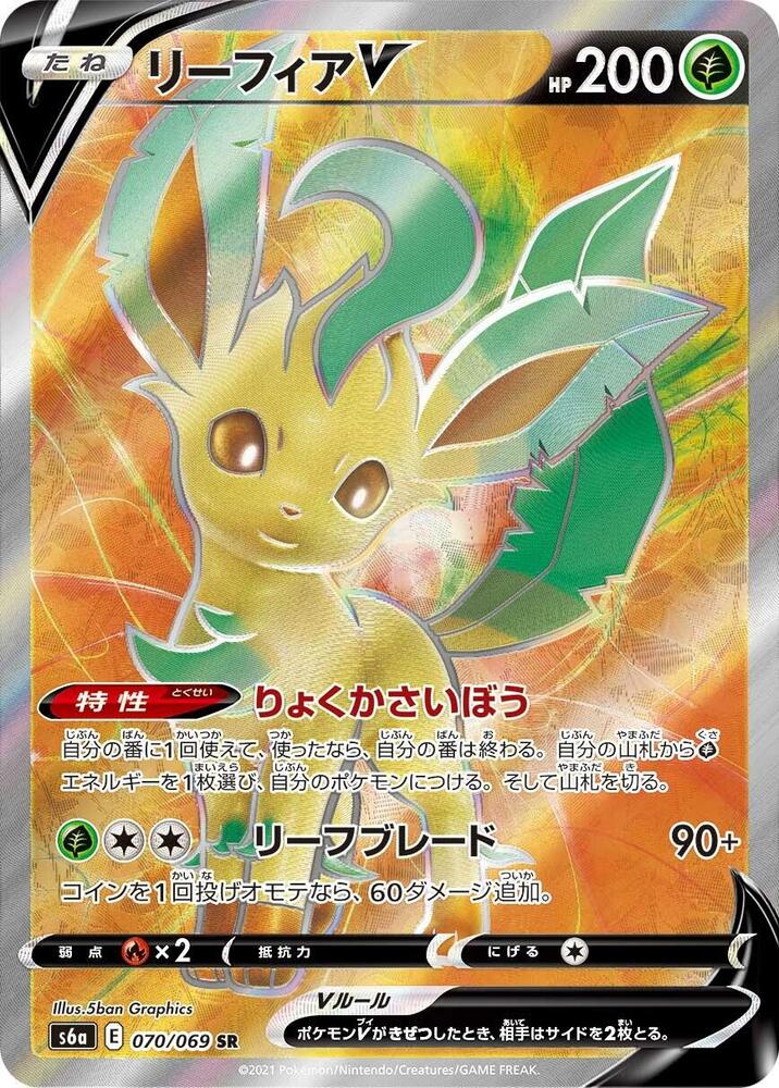 Leafeon V (70)
