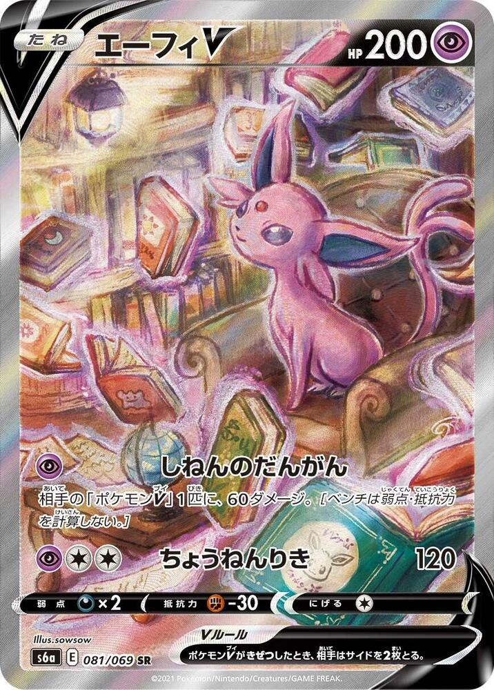Espeon V (81)