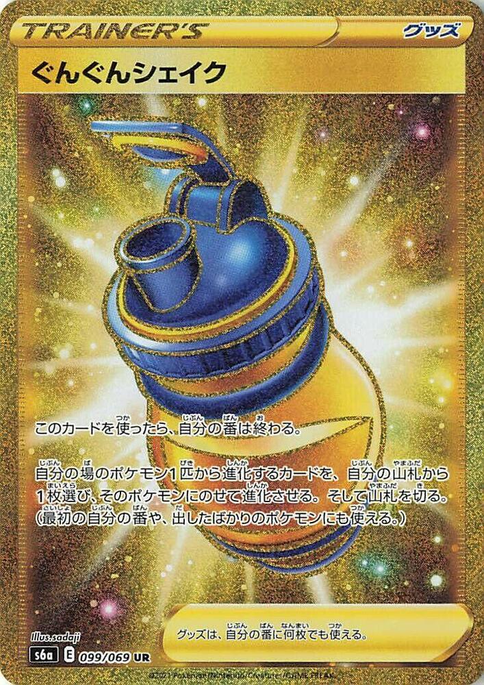 Boost Shake (Ultra Rare)
