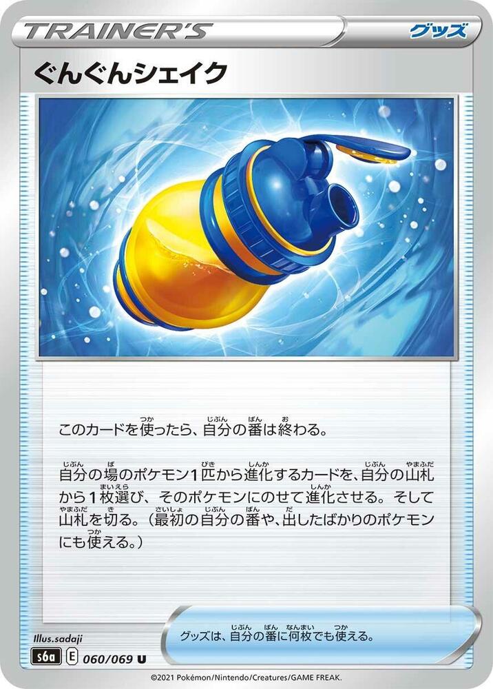 Boost Shake (Uncommon)