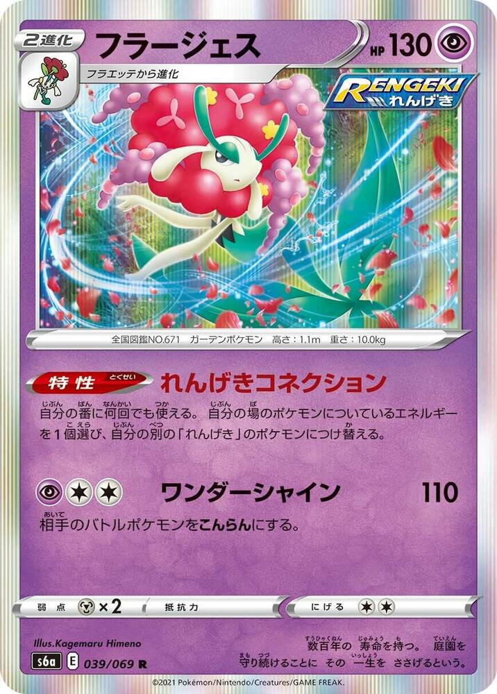 Florges — Japanese Eevee Heroes