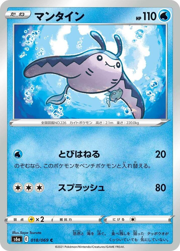 Mantine — Japanese Eevee Heroes