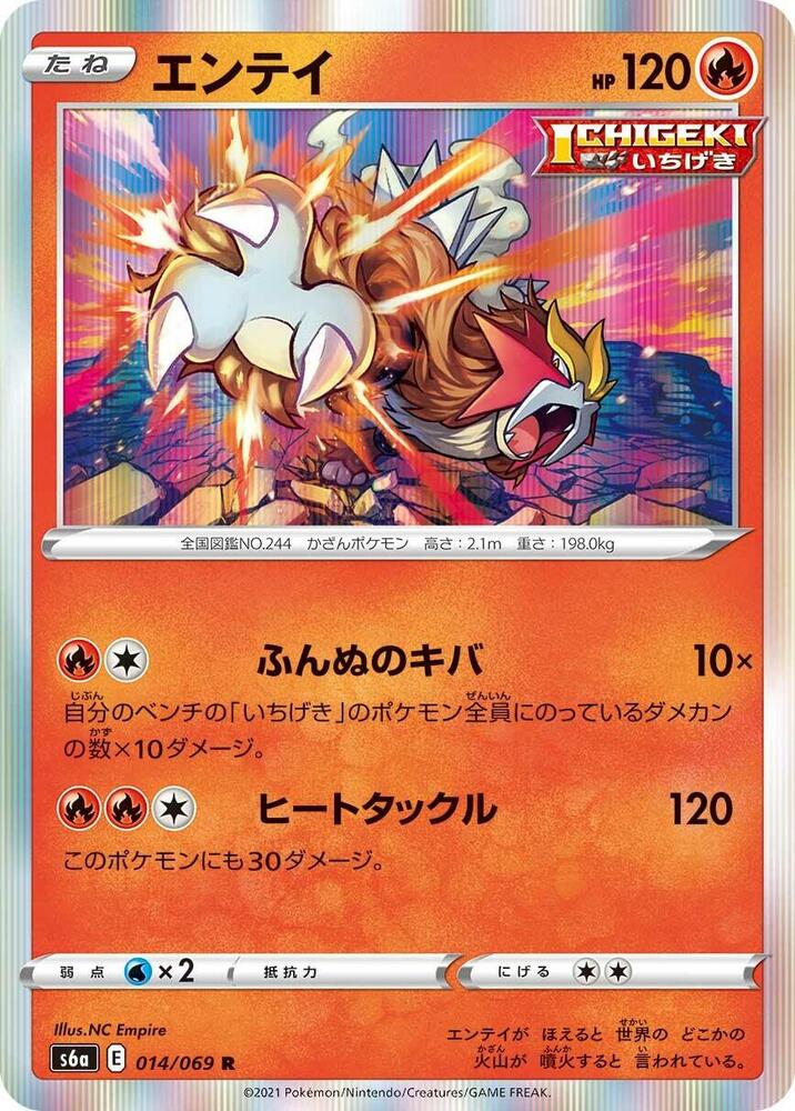 Entei — Japanese Eevee Heroes