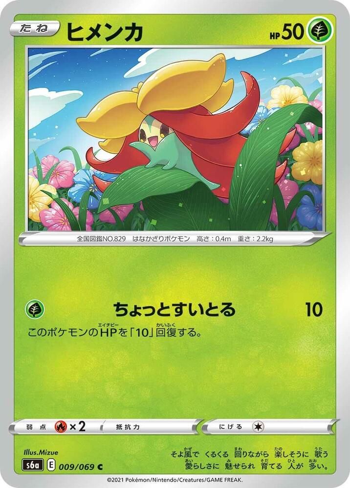 Gossifleur — Japanese Eevee Heroes