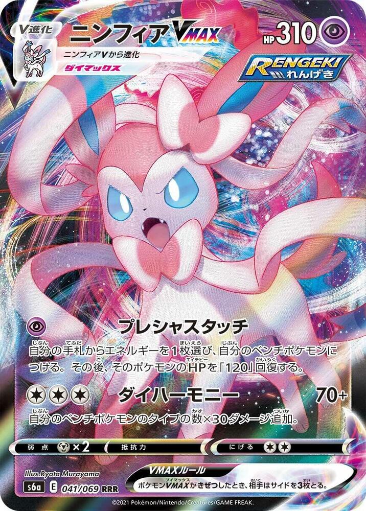 Sylveon VMAX (41)