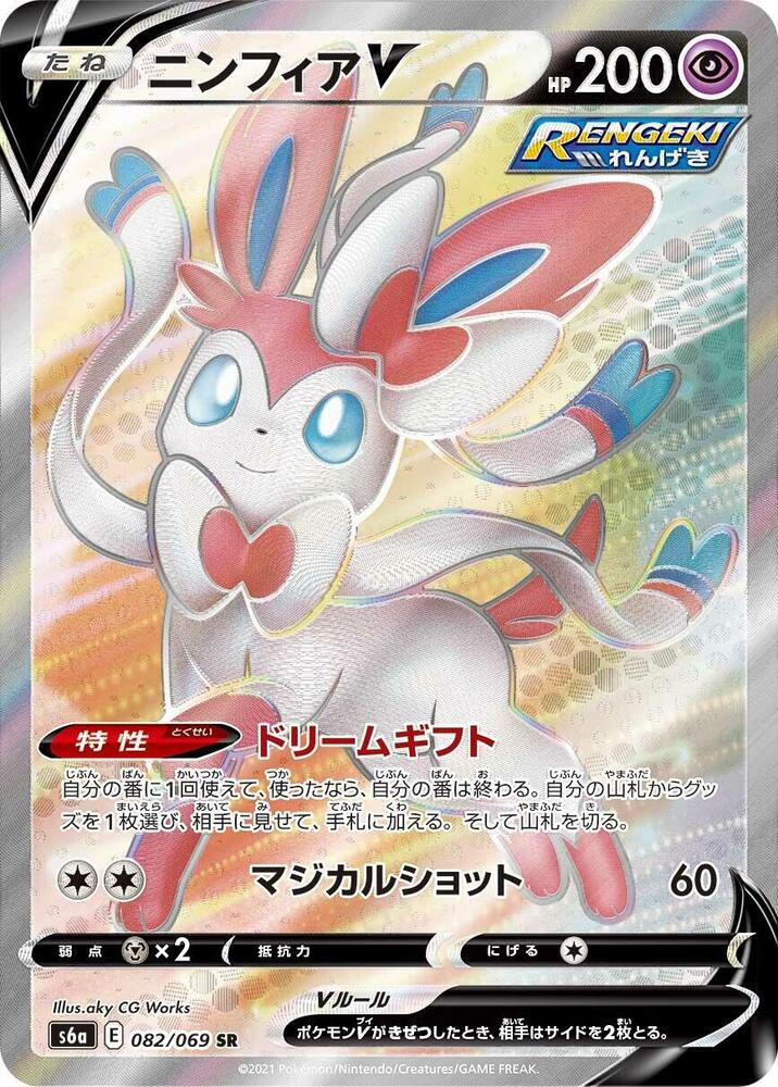 Sylveon V (82)