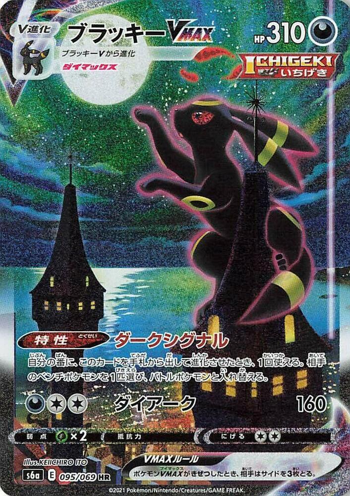 Umbreon VMAX (95) — Japanese Eevee Heroes