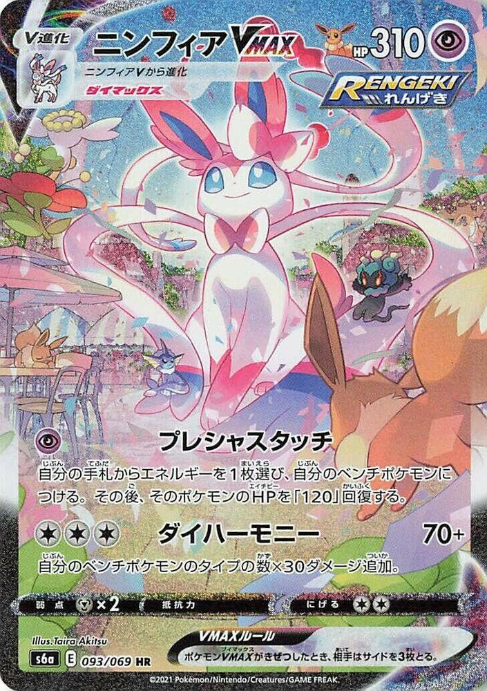 Sylveon VMAX (93)