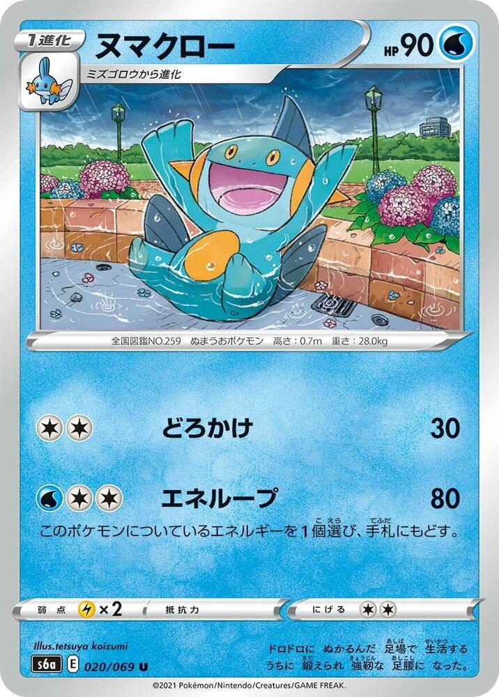 Marshtomp — Japanese Eevee Heroes