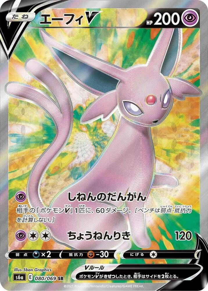 Espeon V (80)