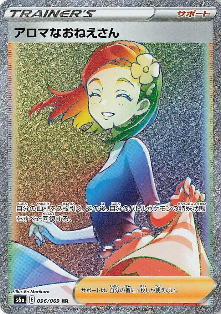 Aroma Lady (Hyper Rare)