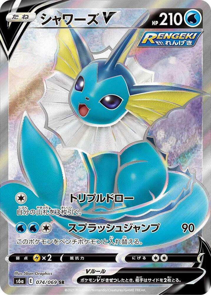 Vaporeon V (74)