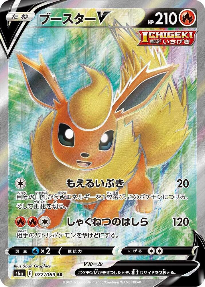 Flareon V (72)