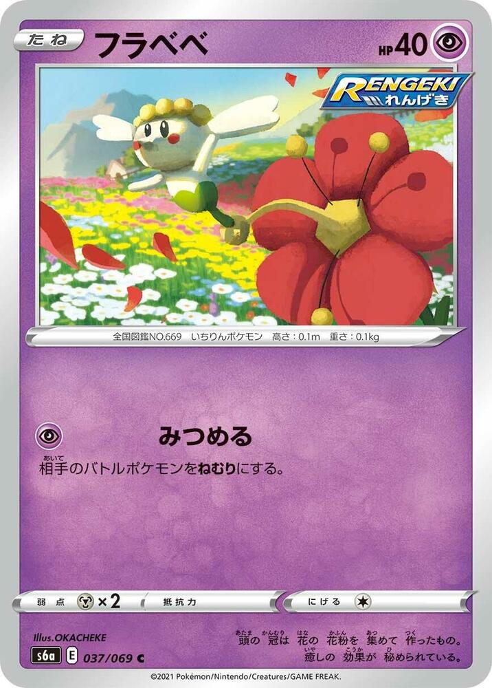 Flabebe — Japanese Eevee Heroes