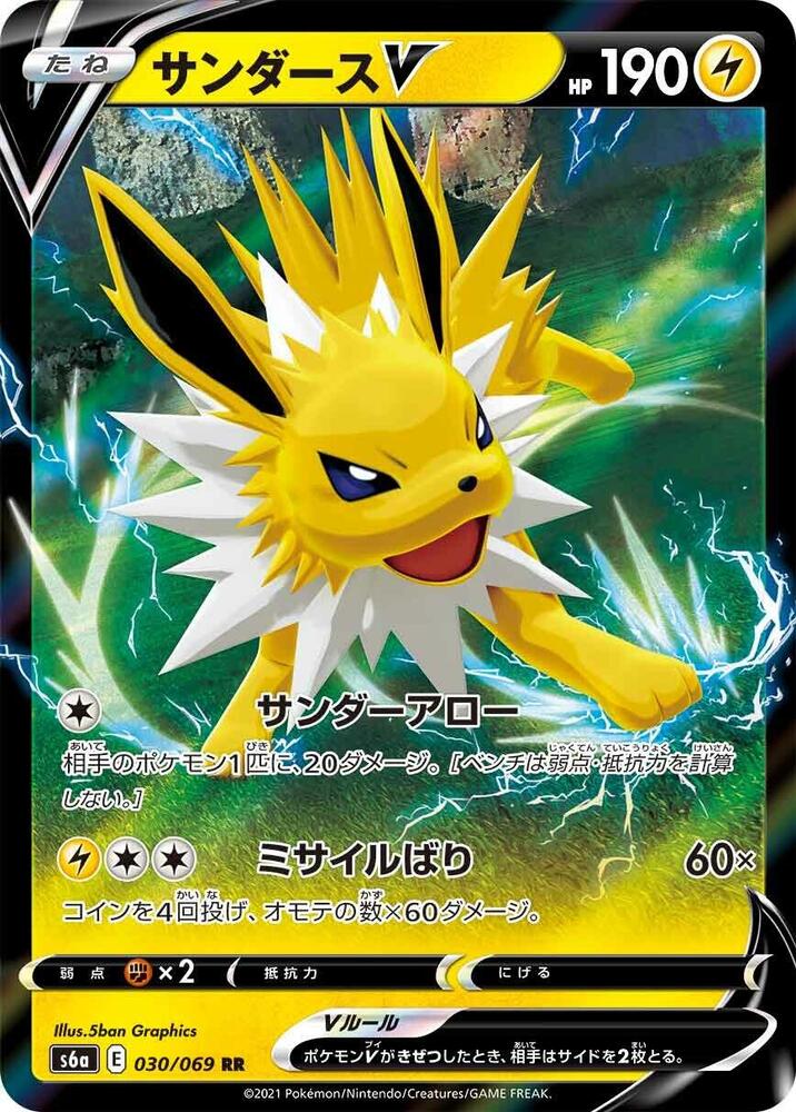 Jolteon V (30)