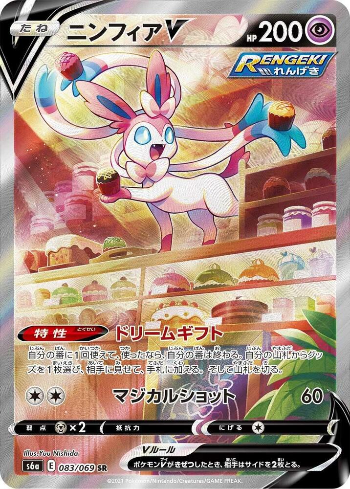 Sylveon V (83)