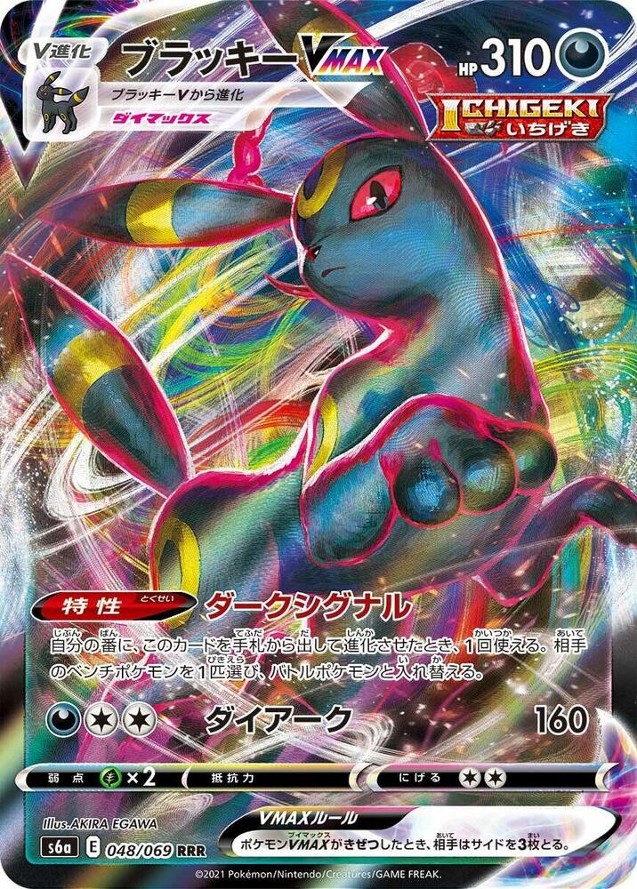 Umbreon VMAX (48) — Japanese Eevee Heroes