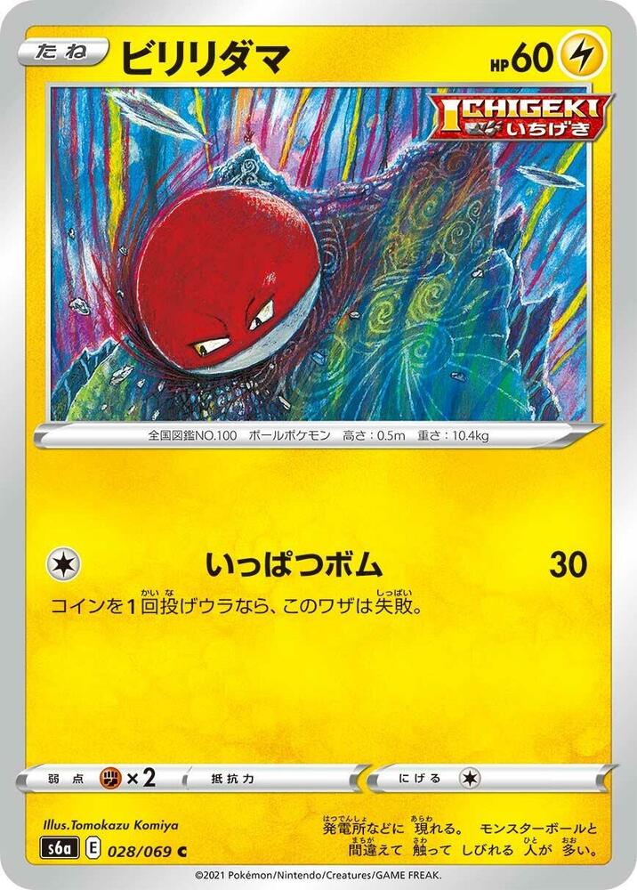 Voltorb — Japanese Eevee Heroes