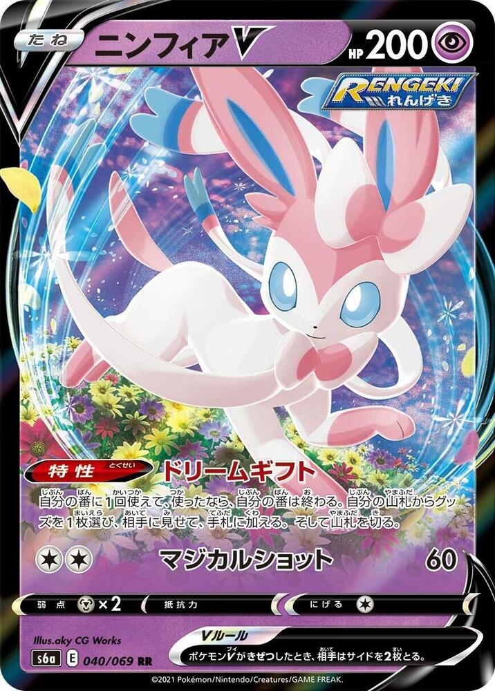 Sylveon V (40)