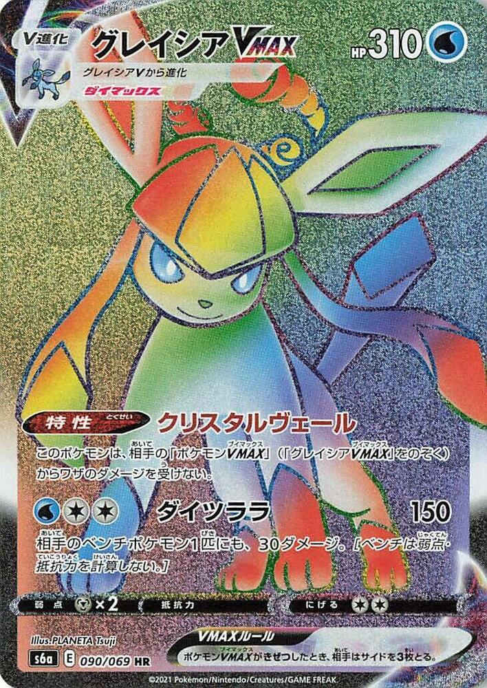 Glaceon VMAX (90)