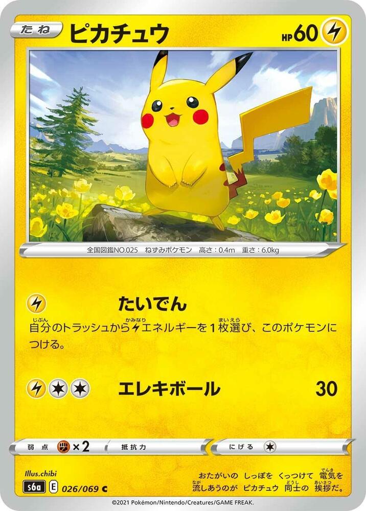 Pikachu — Japanese Eevee Heroes