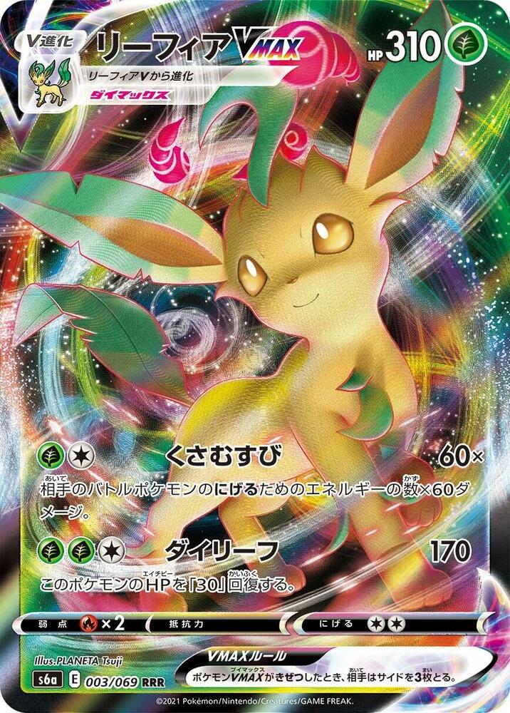 Leafeon VMAX (3)