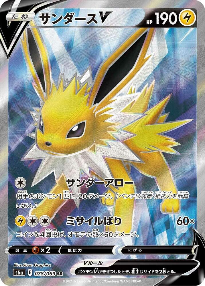 Jolteon V (78)
