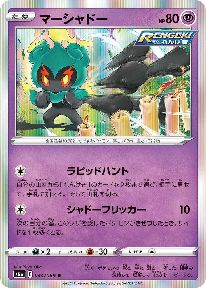 Marshadow — Japanese Eevee Heroes