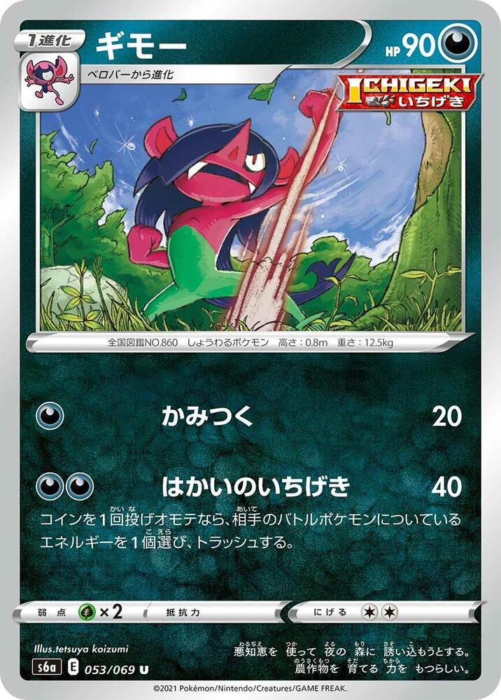 Morgrem — Japanese Eevee Heroes