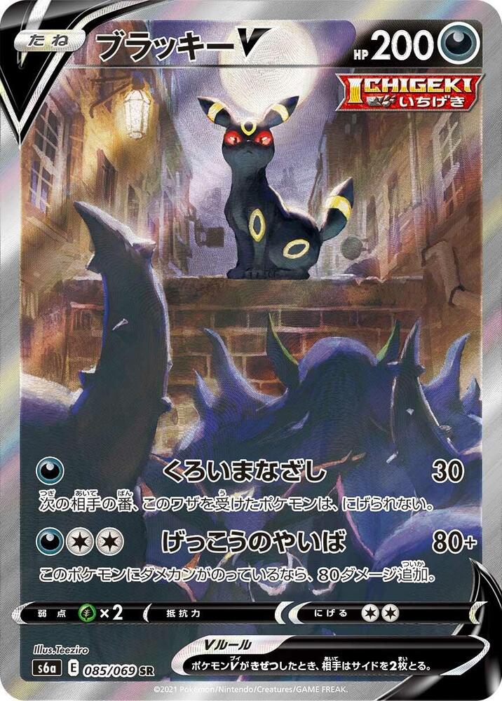 Umbreon V (85) — Japanese Eevee Heroes