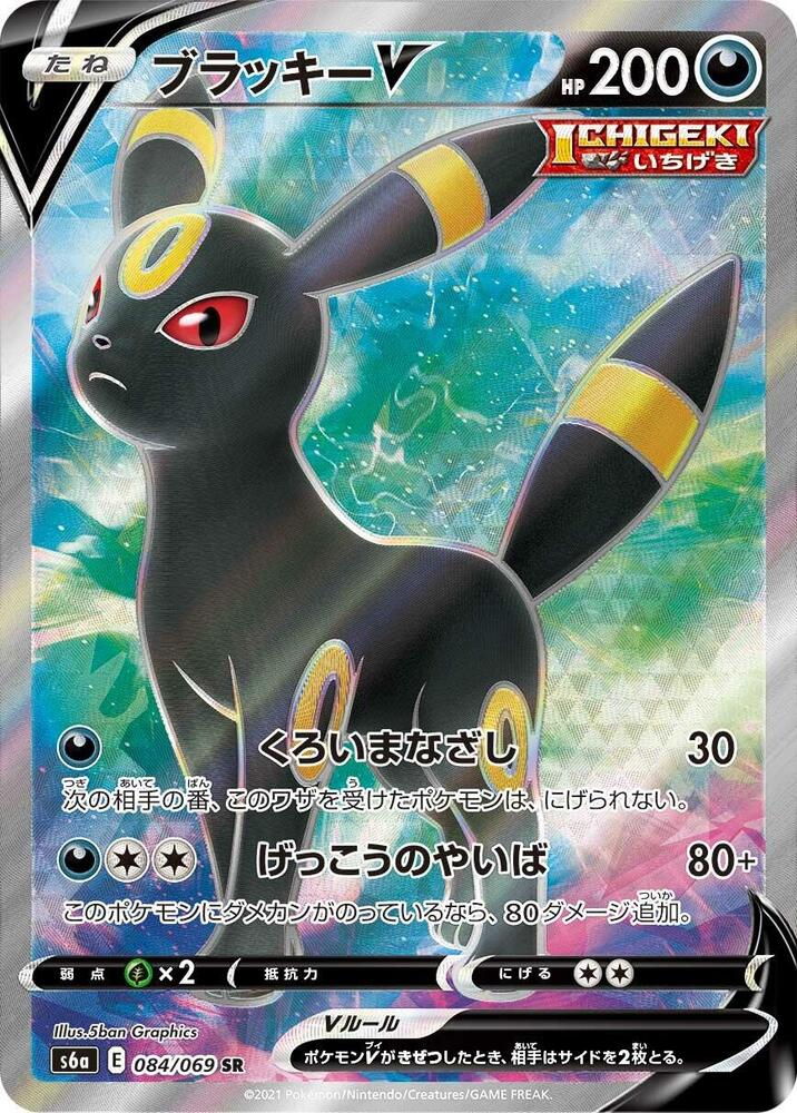 Umbreon V (84) — Japanese Eevee Heroes