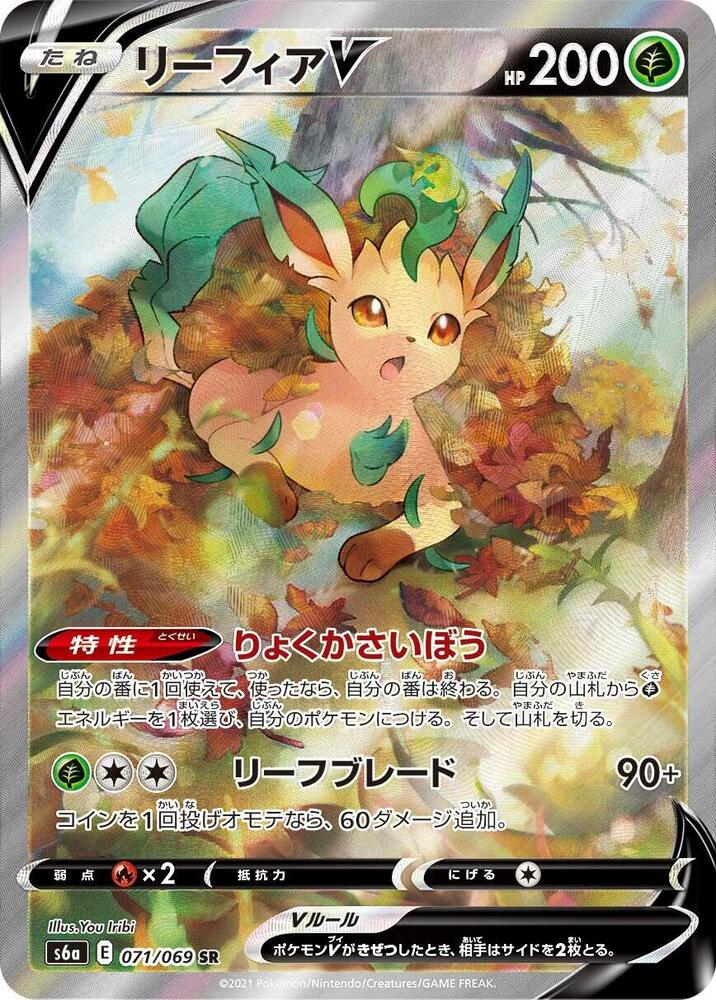 Leafeon V (71)