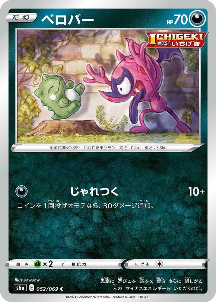 Impidimp — Japanese Eevee Heroes