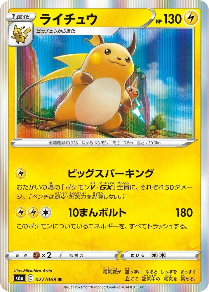 Raichu — Japanese Eevee Heroes