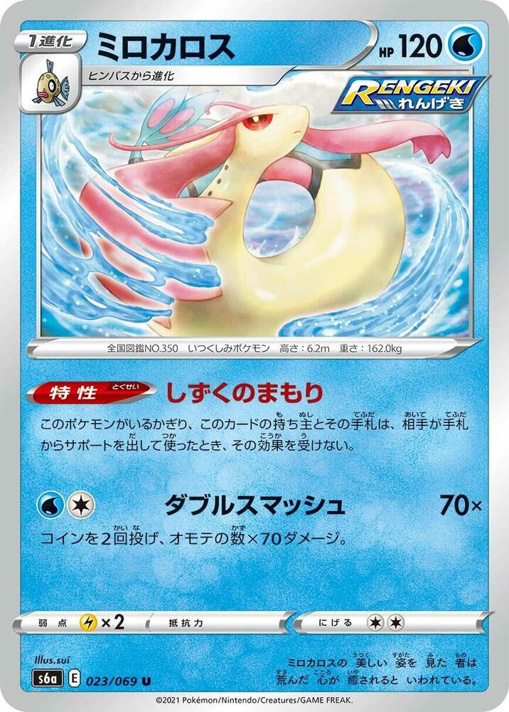 Milotic